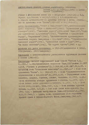 Аветов Михаил Никитич. Пейзаж с деревьями 